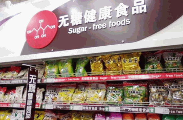 糖尿病食品专卖店
